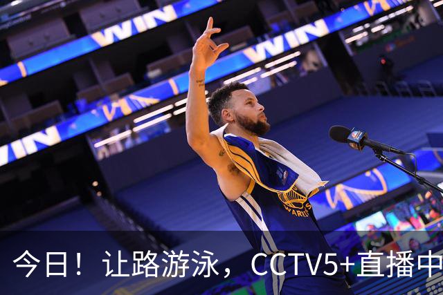 今日！让路游泳，CCTV5+直播中国男篮VS伊朗，郭士强率爱将胡明轩等CBA球员冲击亚运会铜牌