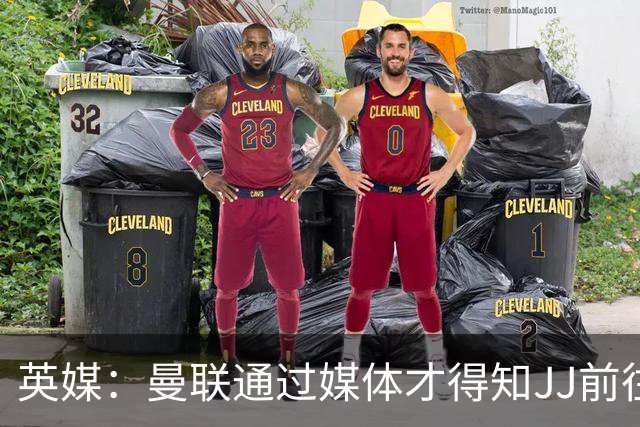 英媒：曼联通过媒体才得知JJ前往巴塞罗那，他回心转意可能性很低